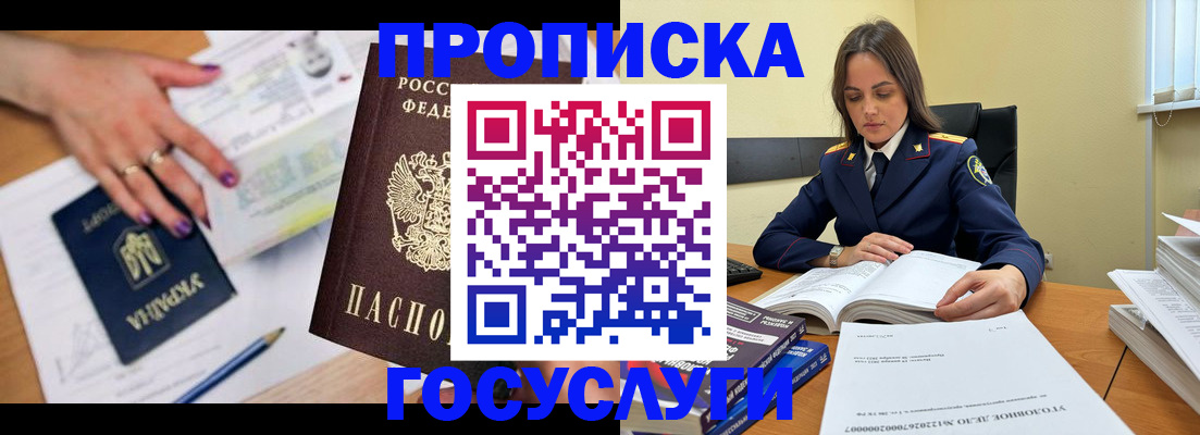 прописка для школы в Димитровграде