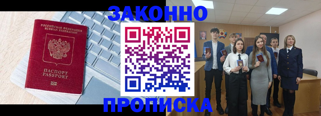 прописка законно в Димитровграде