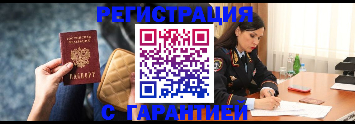 прописка законно в Димитровграде