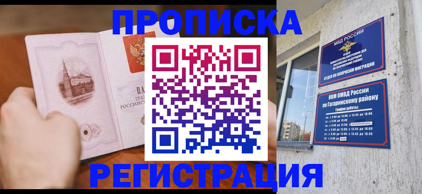 прописка гарантия в Димитровграде