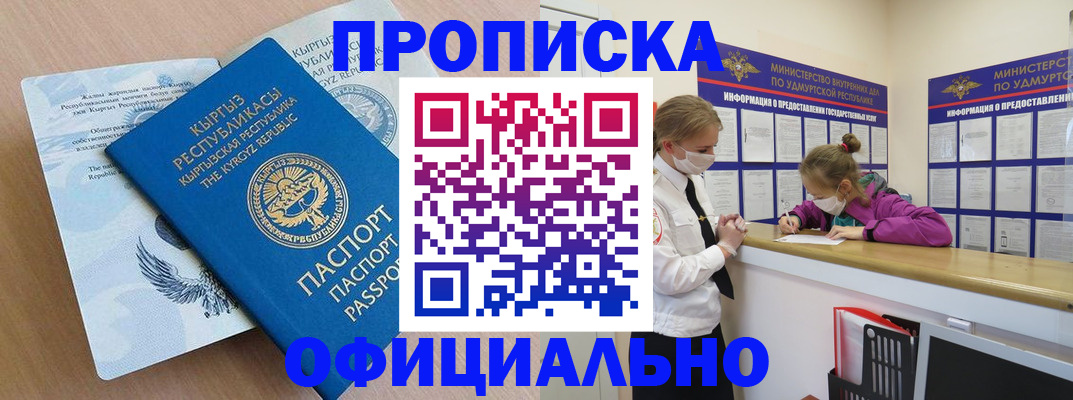 прописка для работы в Димитровграде