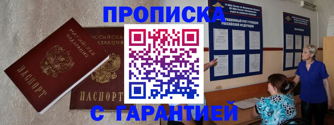 прописка для школы в Димитровграде