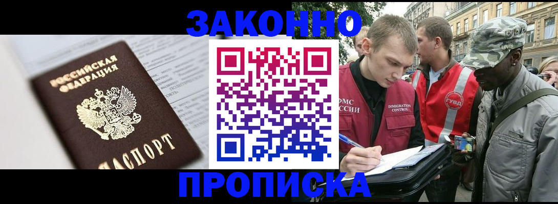 прописка в квартире в Димитровграде